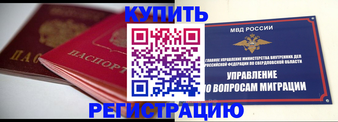 временная прописка в Марксе